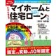 今年が買いどき！トクをするマイホームと住宅ローン[2015/16年版]（主婦と生活社） [電子書籍]