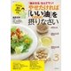 やせたければ「いい油」オメガ3を摂りなさい（主婦と生活社） [電子書籍]
