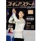 フィギュアスケートジャパン2015-2016（主婦と生活社） [電子書籍]