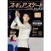 フィギュアスケートジャパン2015-2016（主婦と生活社） [電子書籍]