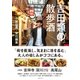 吉田類の散歩酒（主婦と生活社） [電子書籍]