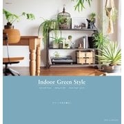 Indoor Green Style グリーンのある暮らし（主婦と生活社） [電子書籍]