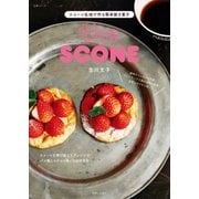 スコーン生地で作る簡単焼き菓子（主婦と生活社） [電子書籍]