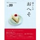 暮らしのおへそ vol.20（主婦と生活社） [電子書籍]
