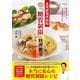 北里研究所病院 Dr.山田流「糖質制限」料理教室（主婦と生活社） [電子書籍]