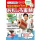 でんじろう先生の学校の理科がぐんぐんわかるおもしろ実験（主婦と生活社） [電子書籍]