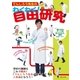 でんじろう先生のわくわく！自由研究（主婦と生活社） [電子書籍]