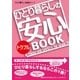 ひとり暮らしのトラブル安心BOOK（主婦と生活社） [電子書籍]