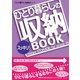 ひとり暮らしのスッキリ！収納BOOK（主婦と生活社） [電子書籍]