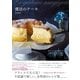 魔法のケーキ（主婦と生活社） [電子書籍]