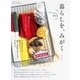 暮らしを、みがく（主婦と生活社） [電子書籍]