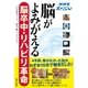 NHKスペシャル 脳がよみがえる 脳卒中･リハビリ革命（主婦と生活社） [電子書籍]