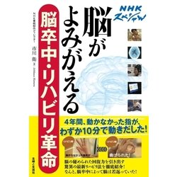 ヨドバシ.com - NHKスペシャル 脳がよみがえる 脳卒中・リハビリ革命