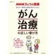 NHKきょうの健康 「がん治療」の正しい受け方（主婦と生活社） [電子書籍]