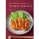 一生作り続けたい肉･魚のおかず（主婦と生活社） [電子書籍]