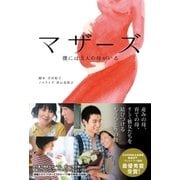 マザーズ（主婦と生活社） [電子書籍]
