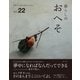 暮らしのおへそ vol.22（主婦と生活社） [電子書籍]