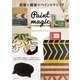 部屋と雑貨のペイントマジック（主婦と生活社） [電子書籍]