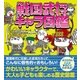 戦国武将キャラ図鑑（主婦と生活社） [電子書籍]