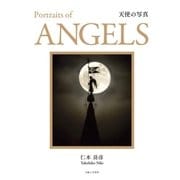 天使の写真（主婦と生活社） [電子書籍]