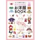 ネコのコットちゃんお洋服BOOK（主婦と生活社） [電子書籍]