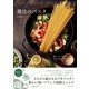 魔法のパスタ（主婦と生活社） [電子書籍]