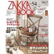 ZAKKA BOOK NO.54（主婦と生活社） [電子書籍]