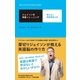 ジェイソン式英語トレーニング 覚えない英英単語400（主婦と生活社） [電子書籍]