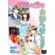 明日の恋をお知らせします 合本版（オリオンブックス） [電子書籍]