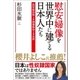 慰安婦像を世界中に建てる日本人たち（産経新聞出版） [電子書籍]