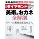 週刊ダイヤモンド 17年 4月1日号（ダイヤモンド社） [電子書籍]