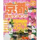 京都観光ランキング（KADOKAWA） [電子書籍]
