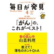 毎日が発見 2017年4月号（KADOKAWA LifeDesign） [電子書籍]