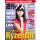 週刊アスキー No.1120 (2017年3月28日発行)（角川アスキー総合研究所） [電子書籍]