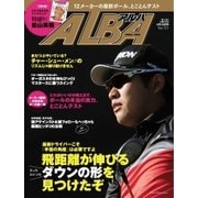 ALBA（アルバトロスビュー) No.721（プレジデント社） [電子書籍]