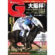 週刊Gallop（ギャロップ) 4月2日号（サンケイスポーツ） [電子書籍]
