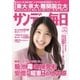 サンデー毎日 4/9号（毎日新聞出版） [電子書籍]