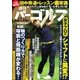 週刊 パーゴルフ 2017/4/11号（グローバルゴルフメディアグループ） [電子書籍]