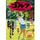 週刊ゴルフダイジェスト 2017/4/11号（ゴルフダイジェスト社） [電子書籍]