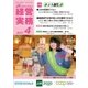 農業協同組合経営実務 4月号（全国共同出版） [電子書籍]