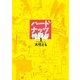 ハードナッツ 1（光文社） [電子書籍]