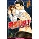 潤愛狙撃手（リブレ） [電子書籍]