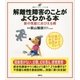 解離性障害のことがよくわかる本 影の気配におびえる病（講談社） [電子書籍]