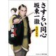 さすらい同心 坂東一徹 仇討ち日光（コスミック出版） [電子書籍]