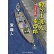 殿さま浪人幸四郎 月夜の密偵（コスミック出版） [電子書籍]