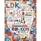 LDK (エル・ディー・ケー) 2017年 5月号（晋遊舎） [電子書籍]
