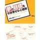 夢と目標を引き寄せる心理術（ゴマブックス） [電子書籍]