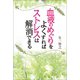 血液のめぐりをよくすればストレスは解消できる（幻冬舎メディアコンサルティング） [電子書籍]