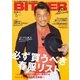 BITTER 2017年 05月号（大洋図書） [電子書籍]