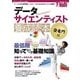 データサイエンティスト養成読本 登竜門編 （技術評論社） [電子書籍]